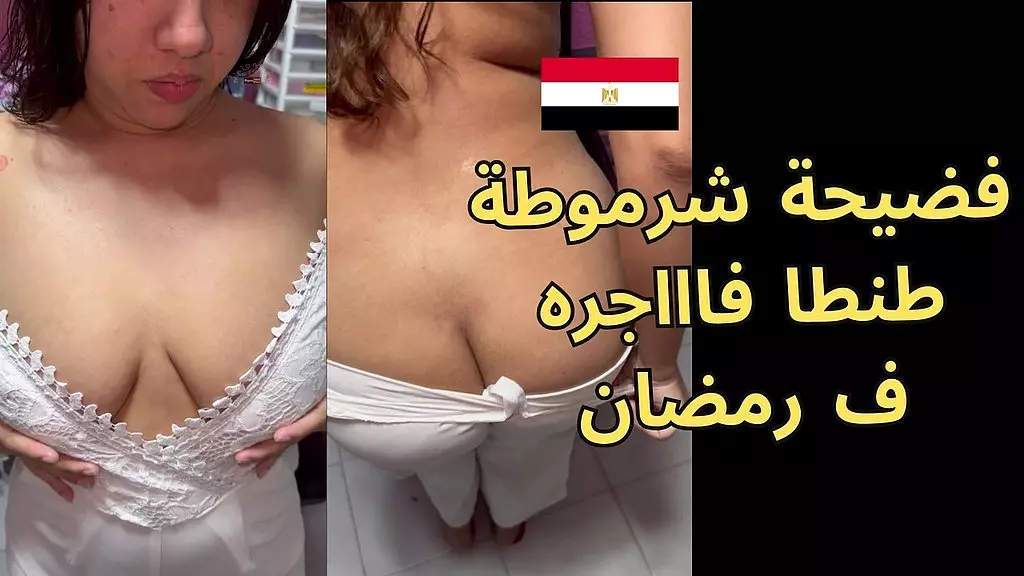 فضيحة شرموطة طنطا ف رمضان صاحب المحل قفل الباب و زنقها بت الوسخة فاجرة كس و طياز ملبن