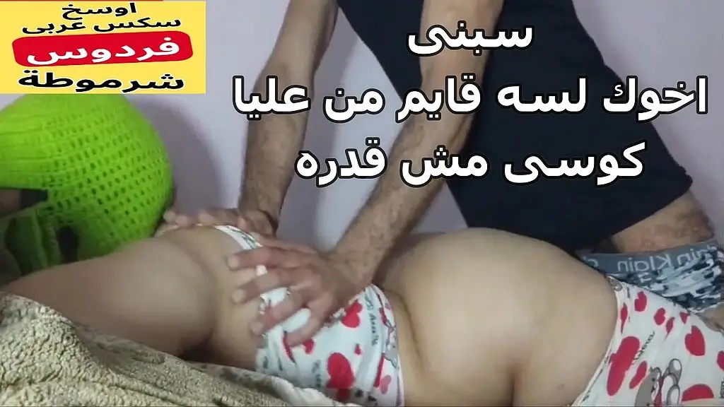 arab muslim cuckold الوسخة بتتناك من اخو جوزها و لبنه لسه فى كوسها هايجه عايزه تانى كلام عربى شرمطه